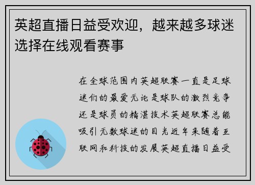 英超直播日益受欢迎，越来越多球迷选择在线观看赛事